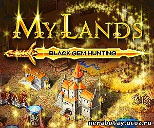 Заработок на браузерной игре MY LANDS My_lands